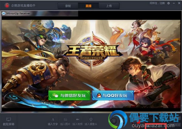 企鹅游戏直播助手软件截图