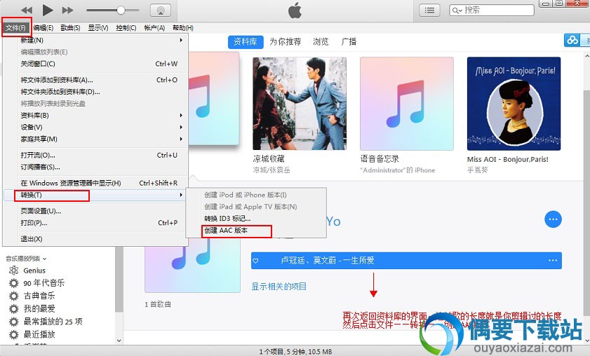 选中被剪辑好的音乐,选中文件----转换----创建AAC版本