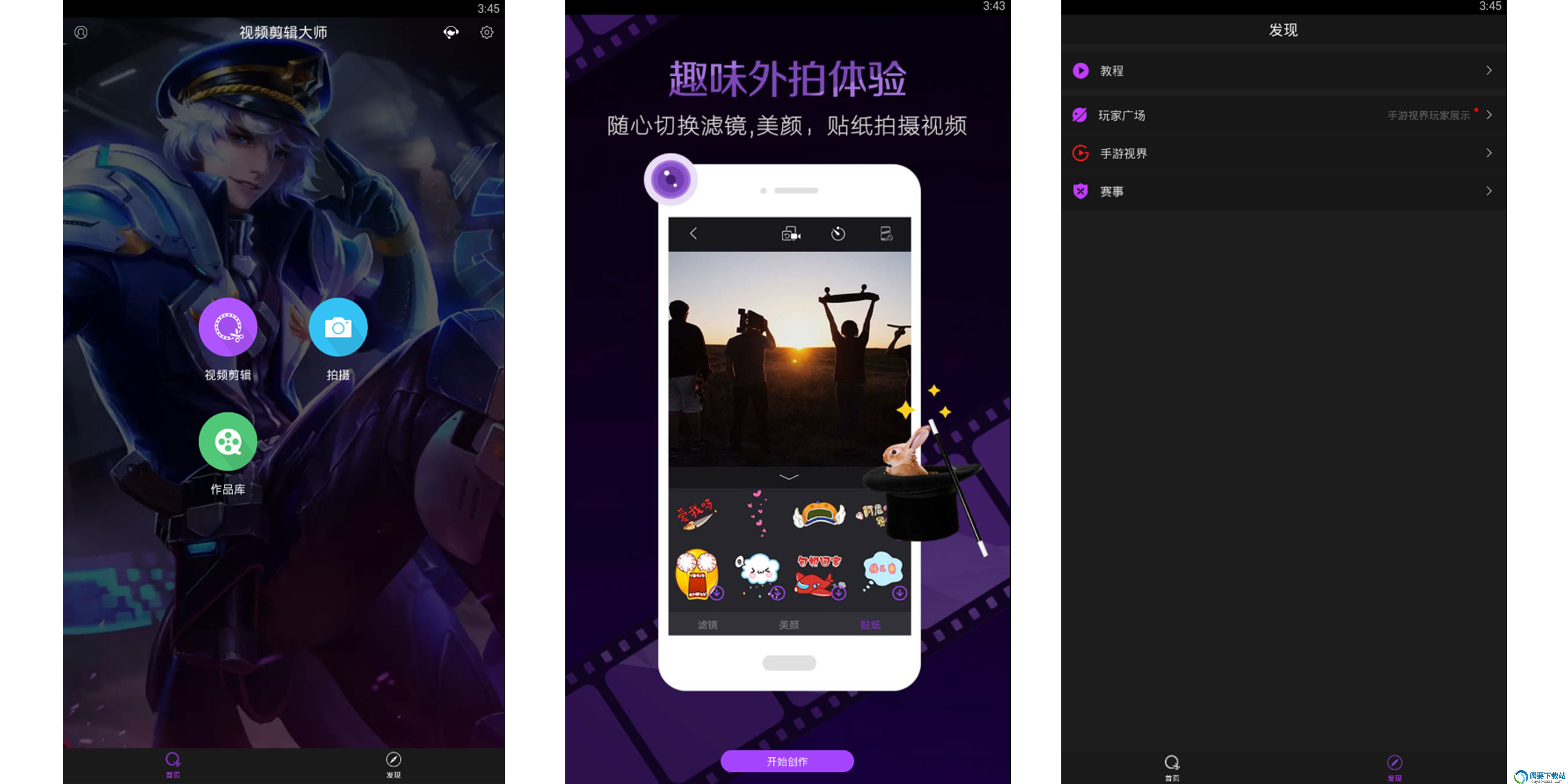 视频剪辑大师