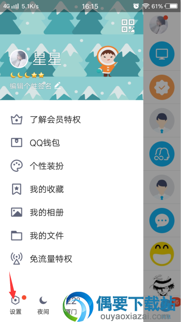 打开手机QQ之后，点击侧边QQ头像，点击最下方的“设置”