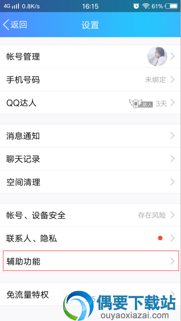 进入 *设置* 页面之后，点击下面红框中的 *辅助功能* 按钮