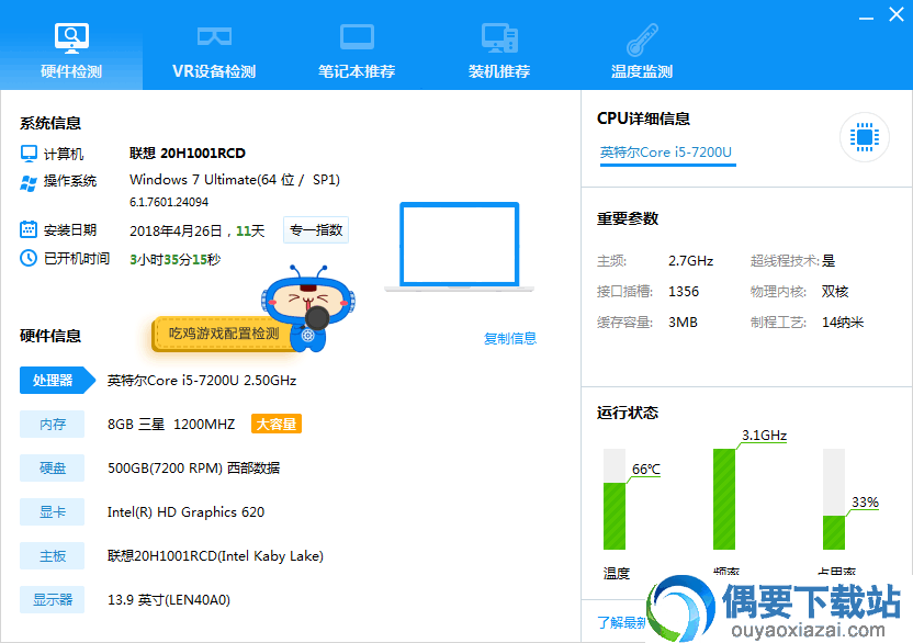 驱动人生7----硬件检测的截图