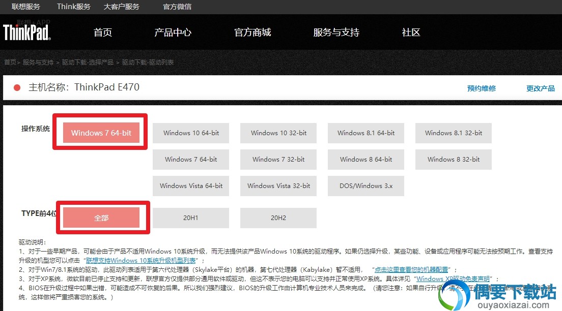 去联想官网找驱动一定要找对主机名称与系统版本
