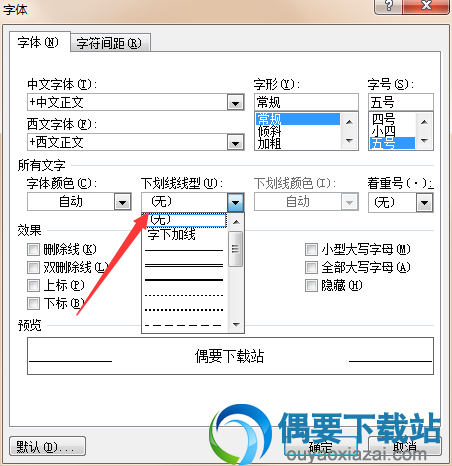 进入设置中选择需要的下划线样式即可