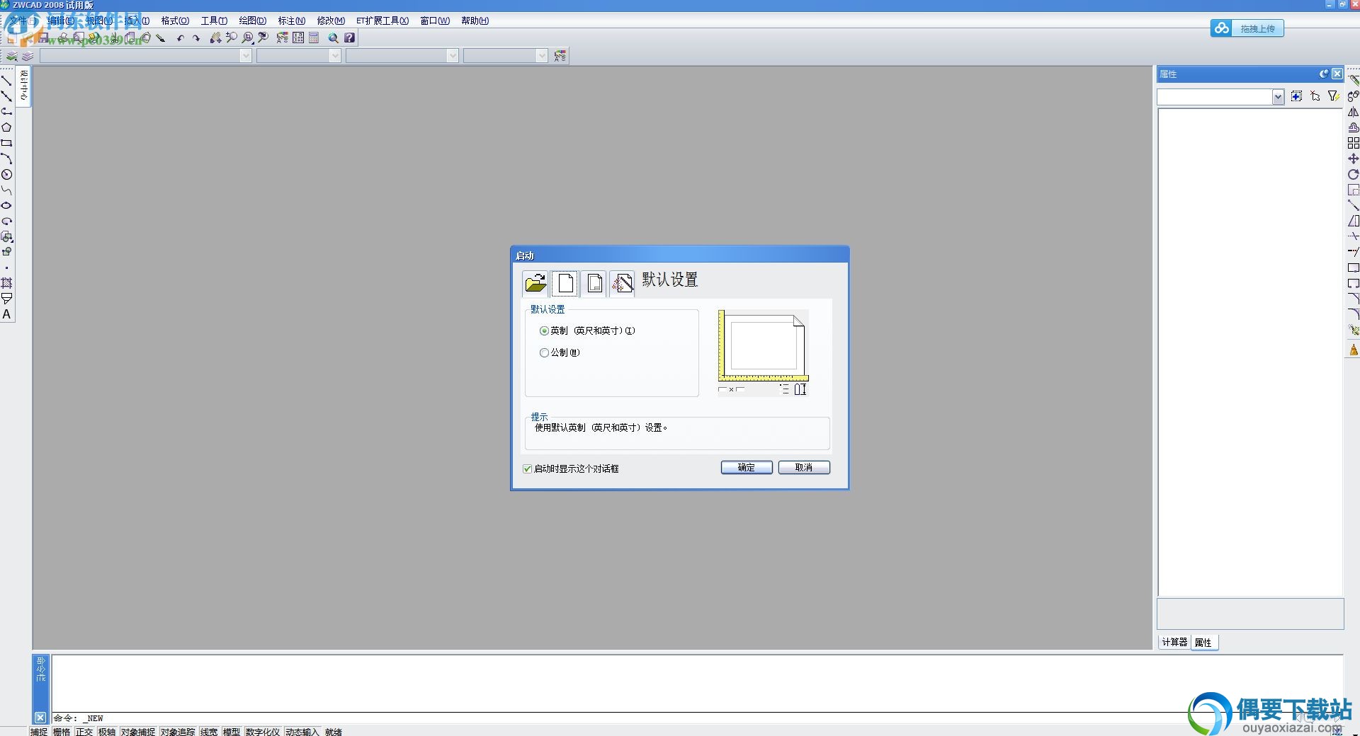 中望CAD 2008破解