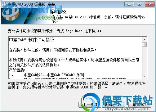 中望CAD 2008破解