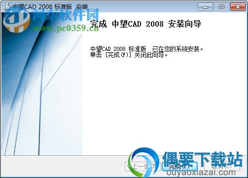 中望CAD 2008破解