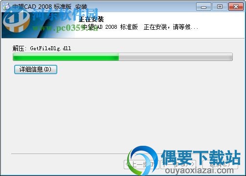 中望CAD 2008破解