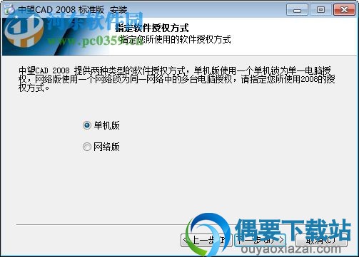中望CAD 2008破解