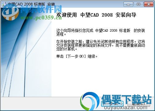 中望CAD 2008破解