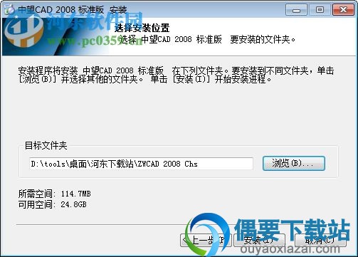 中望CAD 2008破解