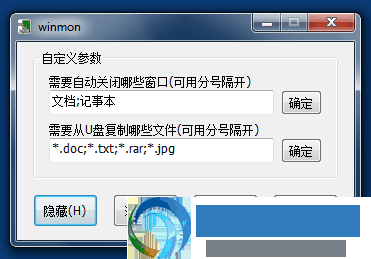 Winmon_U盘文件自动复制、记录用户行为等