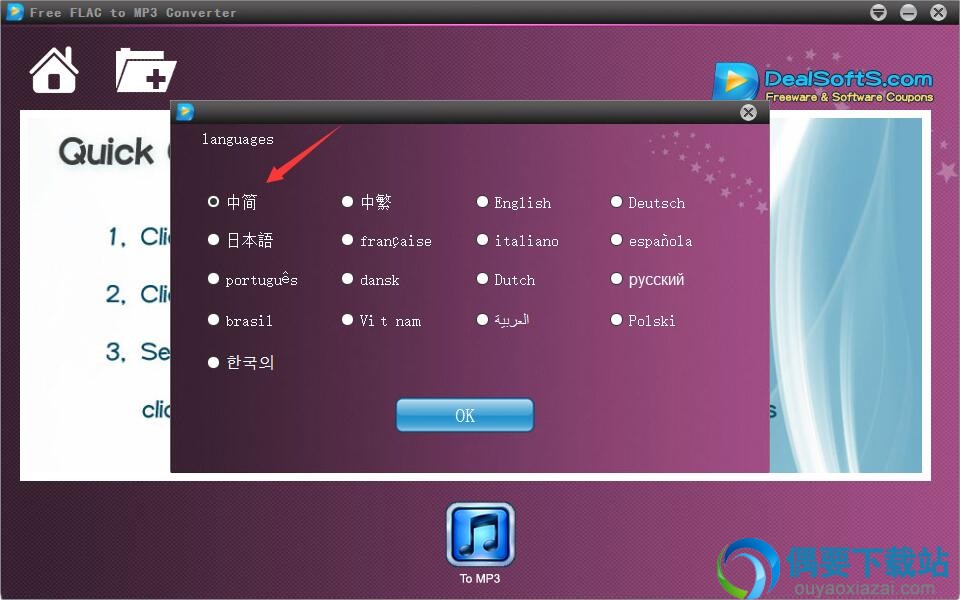 FLAC to MP3 Converter(FLAC转MP3格式转换器)