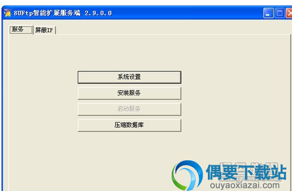 8UFtp智能扩展服务端工具(8UFtp智能扩展软件)