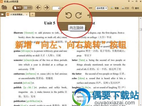 极速PDF阅读器软件截图