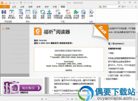 福昕PDF阅读编辑器