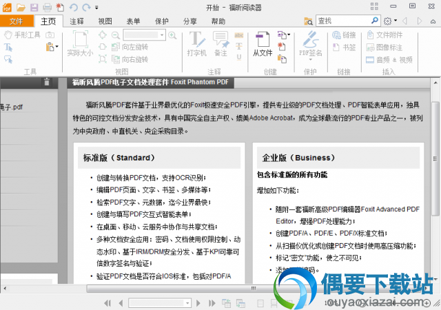 福昕阅读器软件截图