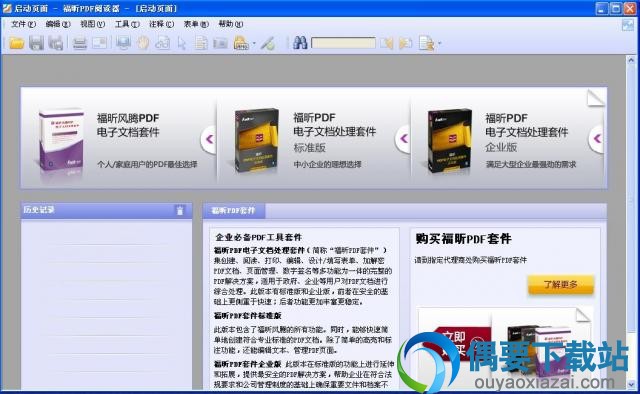福昕阅读器软件截图
