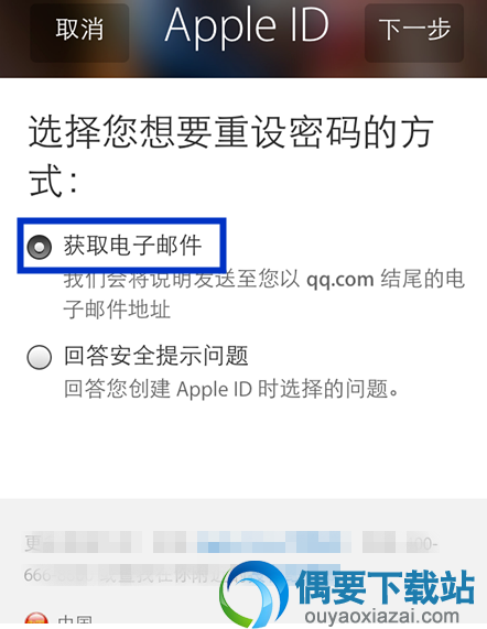 选择想要重设密码的方式