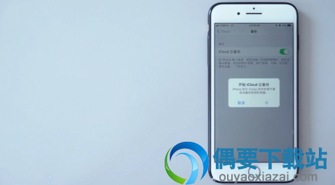 进入“iCloud”界面后下滑找到“iCloud云备份”并把其打开，弹出的对话框选择“好”即可