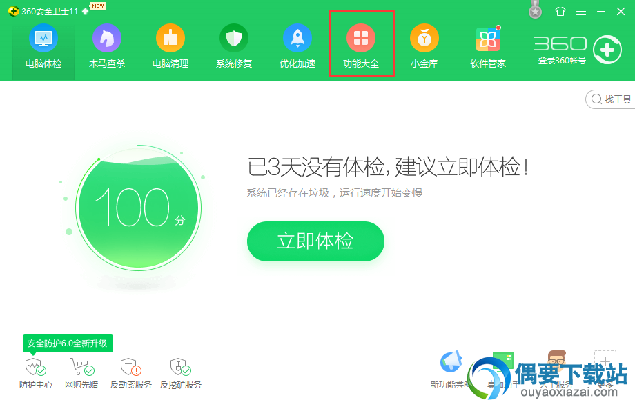 打开360安全卫士，找到（功能大全）并点击