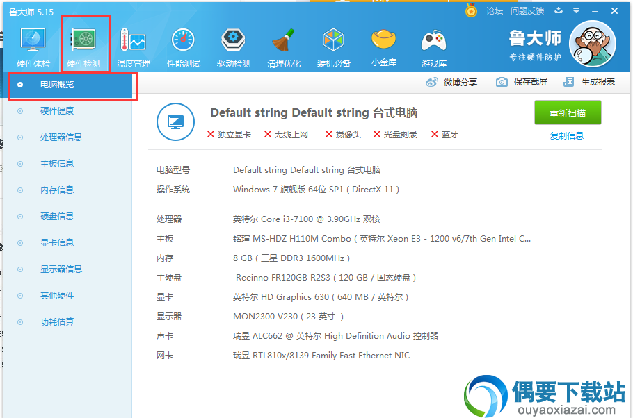 打开（硬件检测），这个时候此刻电脑的配置信息全部显示出来