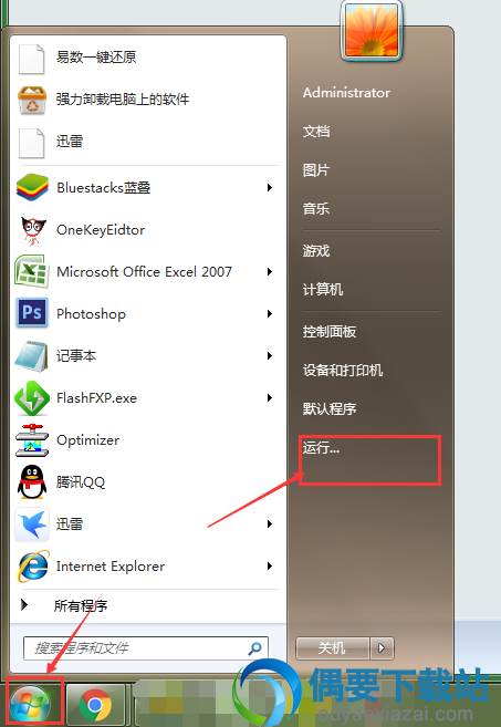 在开始菜单的全部程序里，打开“附件”目录下的“运行”
