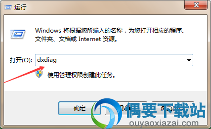 在弹出的“运行”输入框里，输入：dxdiag