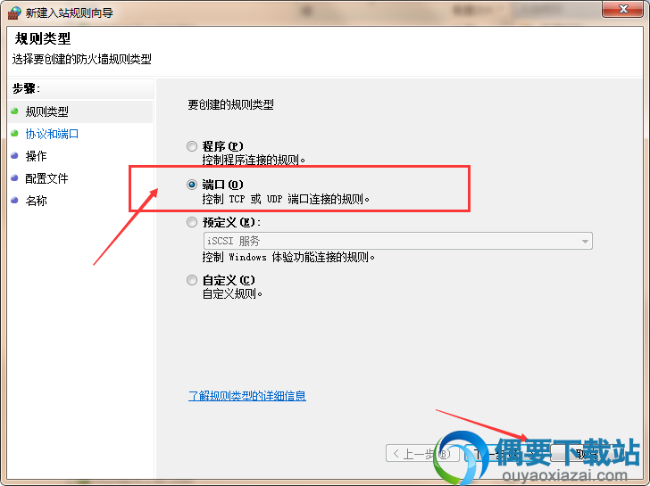 进入了新建入站规则引导，我们根据引导一步一步来设置