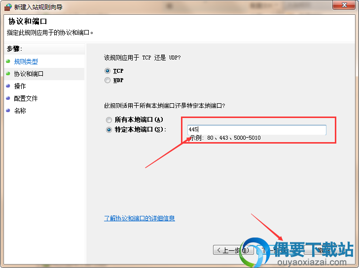 网络选择TCP，而后端口选择“特定本地端口”