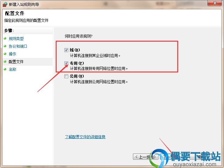 建议取消第三个选项的勾