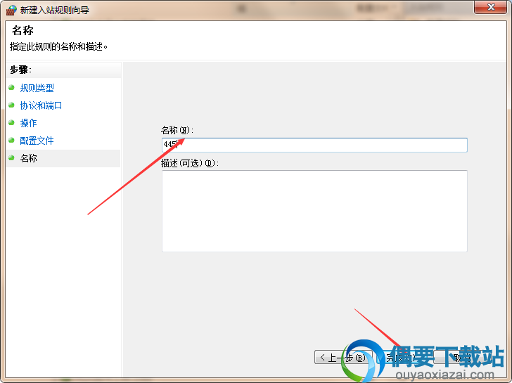 最后输入该规则的名称与描述