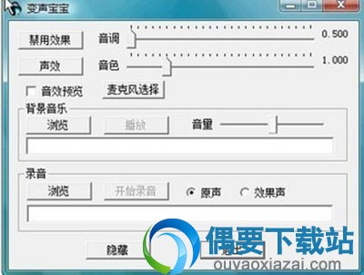 变声宝宝