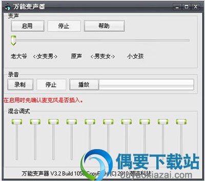 万能变声器
