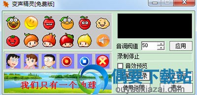 变声精灵