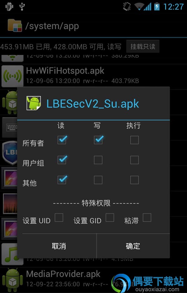 解压附件，把解压得到的 LBESecV2_Su.apk 文件