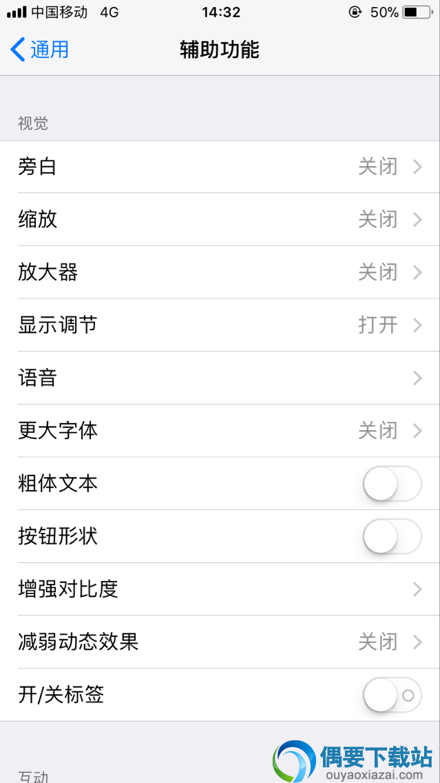 在这里就可以dianj点击“更大字体”进行文字大小的调节
