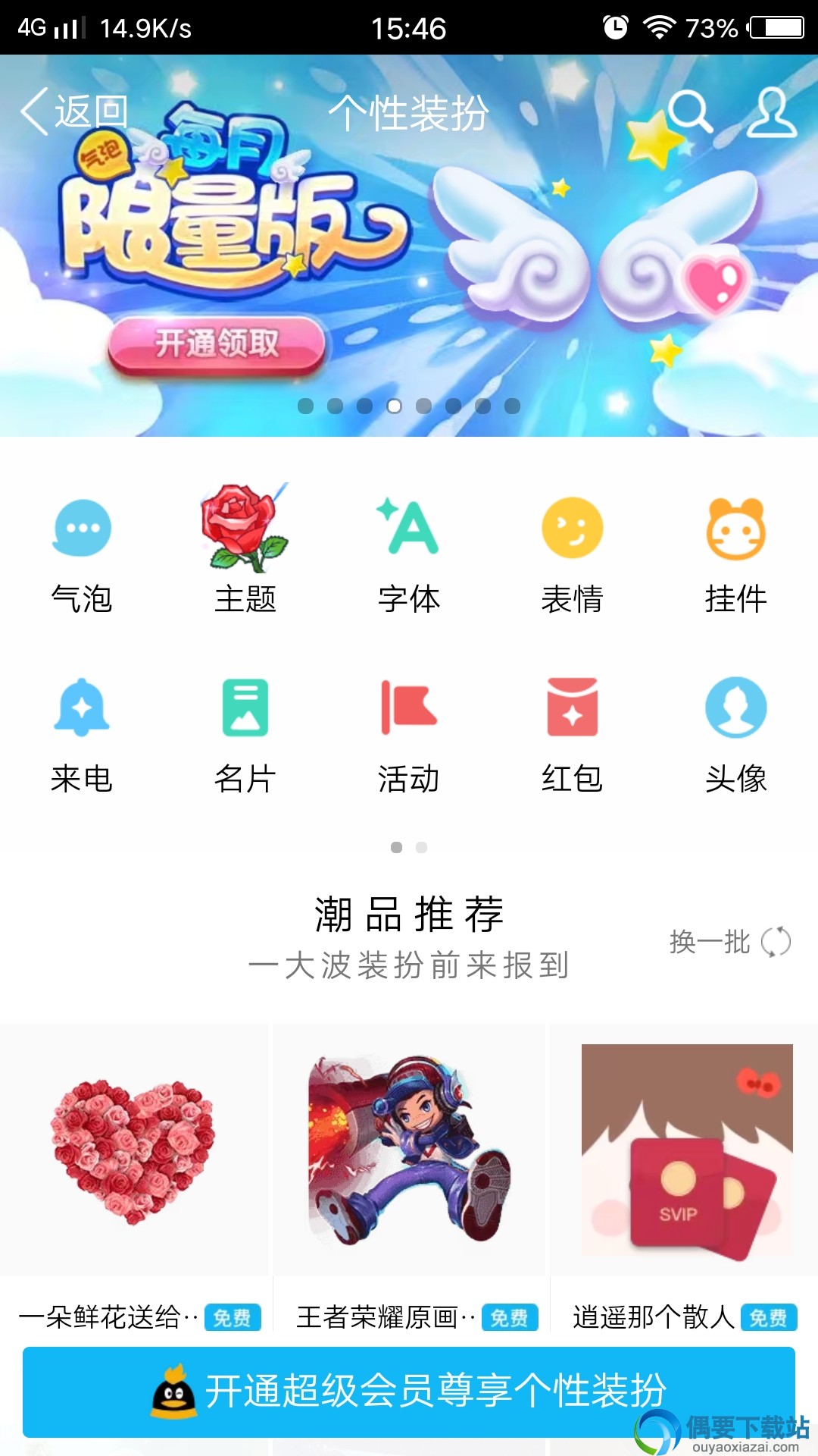 而后把会打开一个个性装扮的界面，在里面可以看到qq可以修改很多的项目