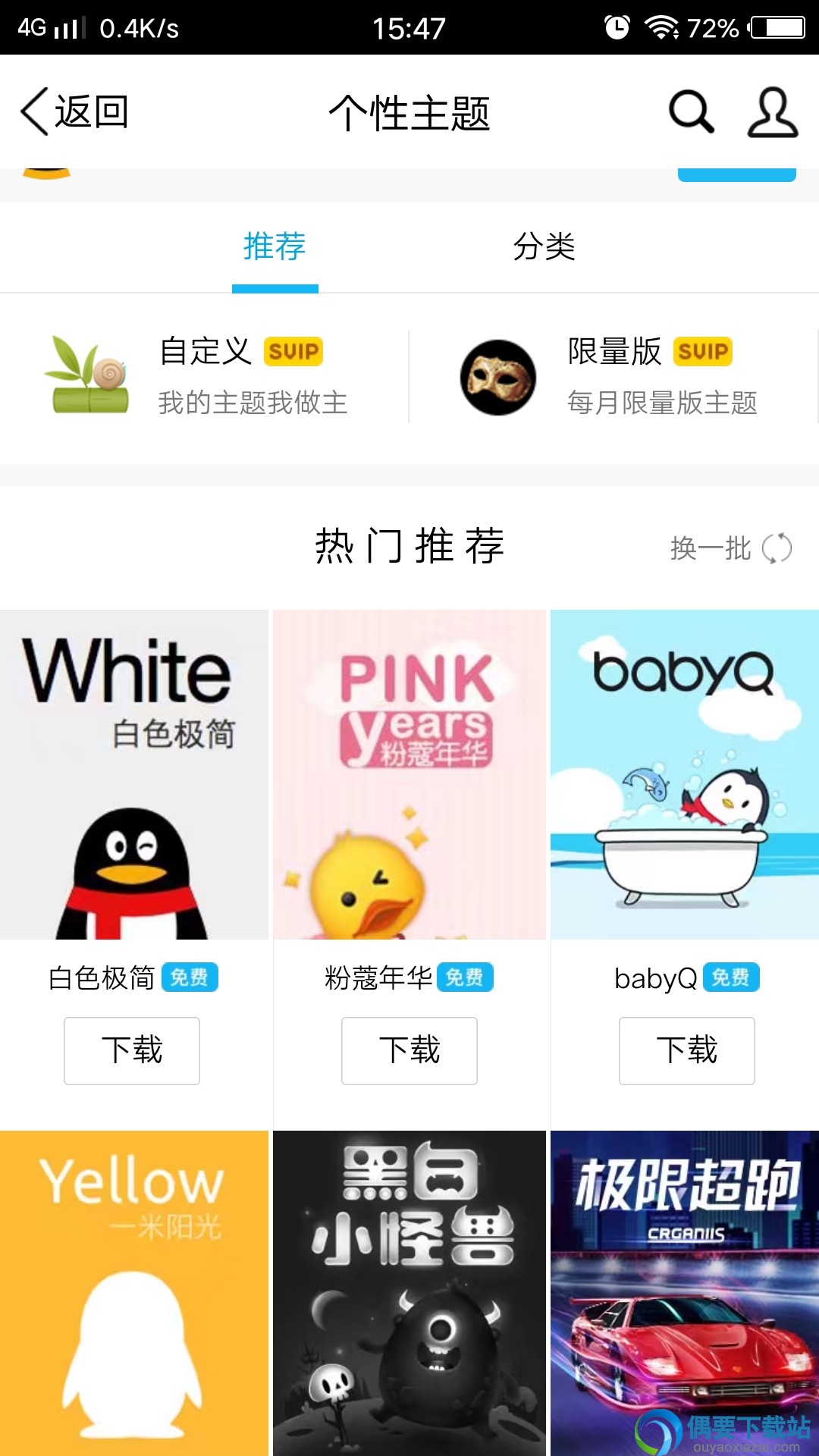 随后就会打开一个个性主题的页面，在里面我们选择右侧的这个全部选项
