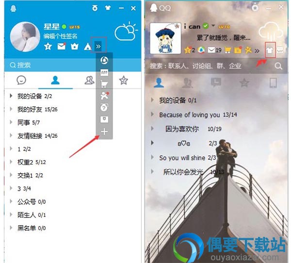 电脑QQ主题更换