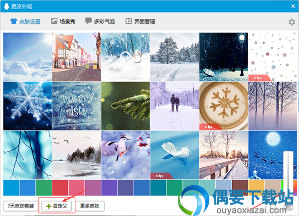 电脑QQ主题更换