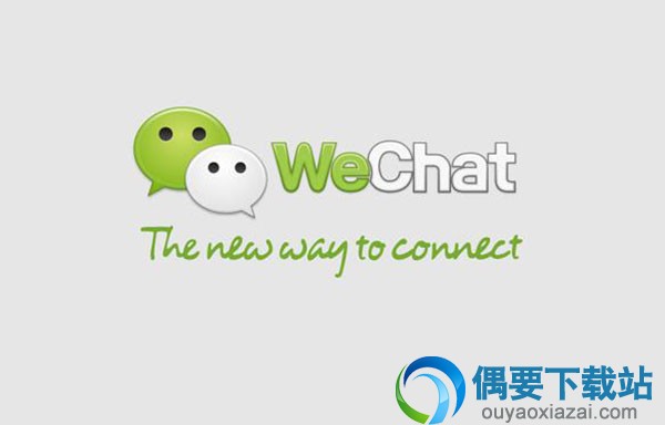 wechat与微信两者的区别