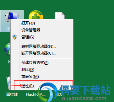 鼠标指着“计算机”并点击右鼠标键，弹出窗口点击“属性”