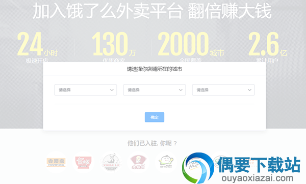 商家怎么入驻饿了么