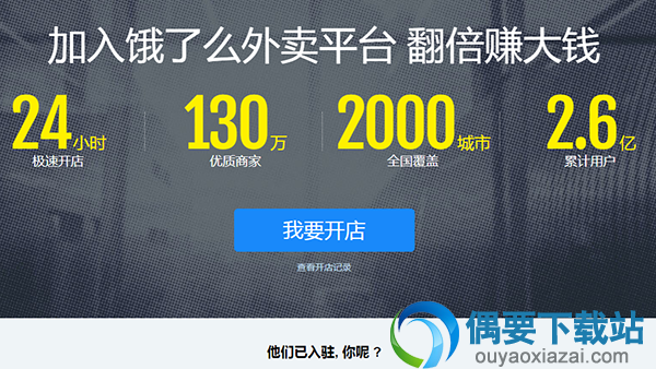 商家怎么入驻饿了么
