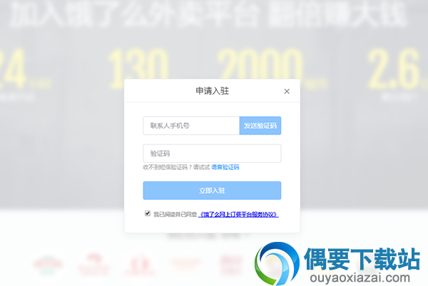 商家怎么入驻饿了么