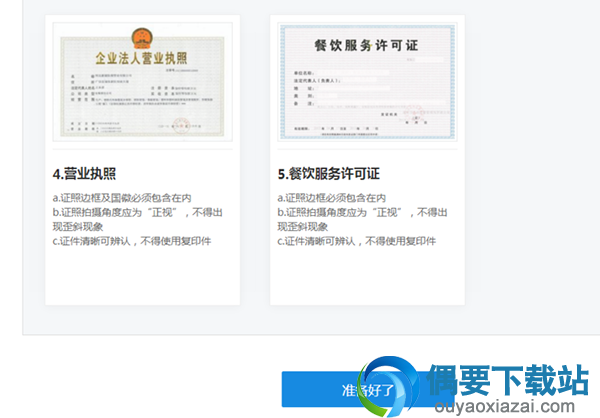 商家怎么入驻饿了么