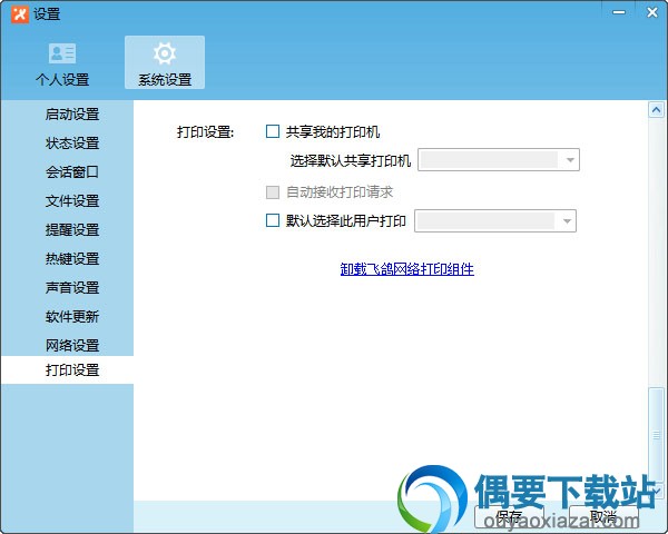 飞鸽传书使用仔细说明