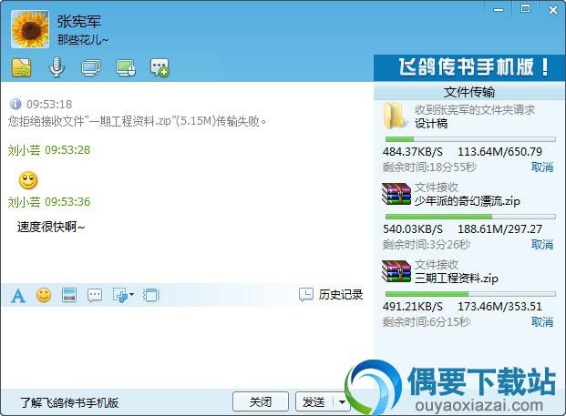 飞鸽传书使用仔细说明