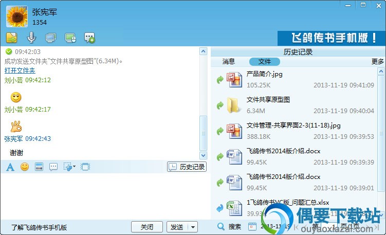 飞鸽传书使用仔细说明